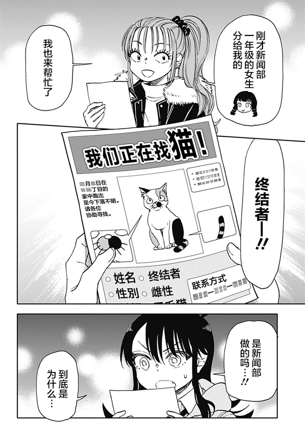 全都破坏掉! 第32话 第8页