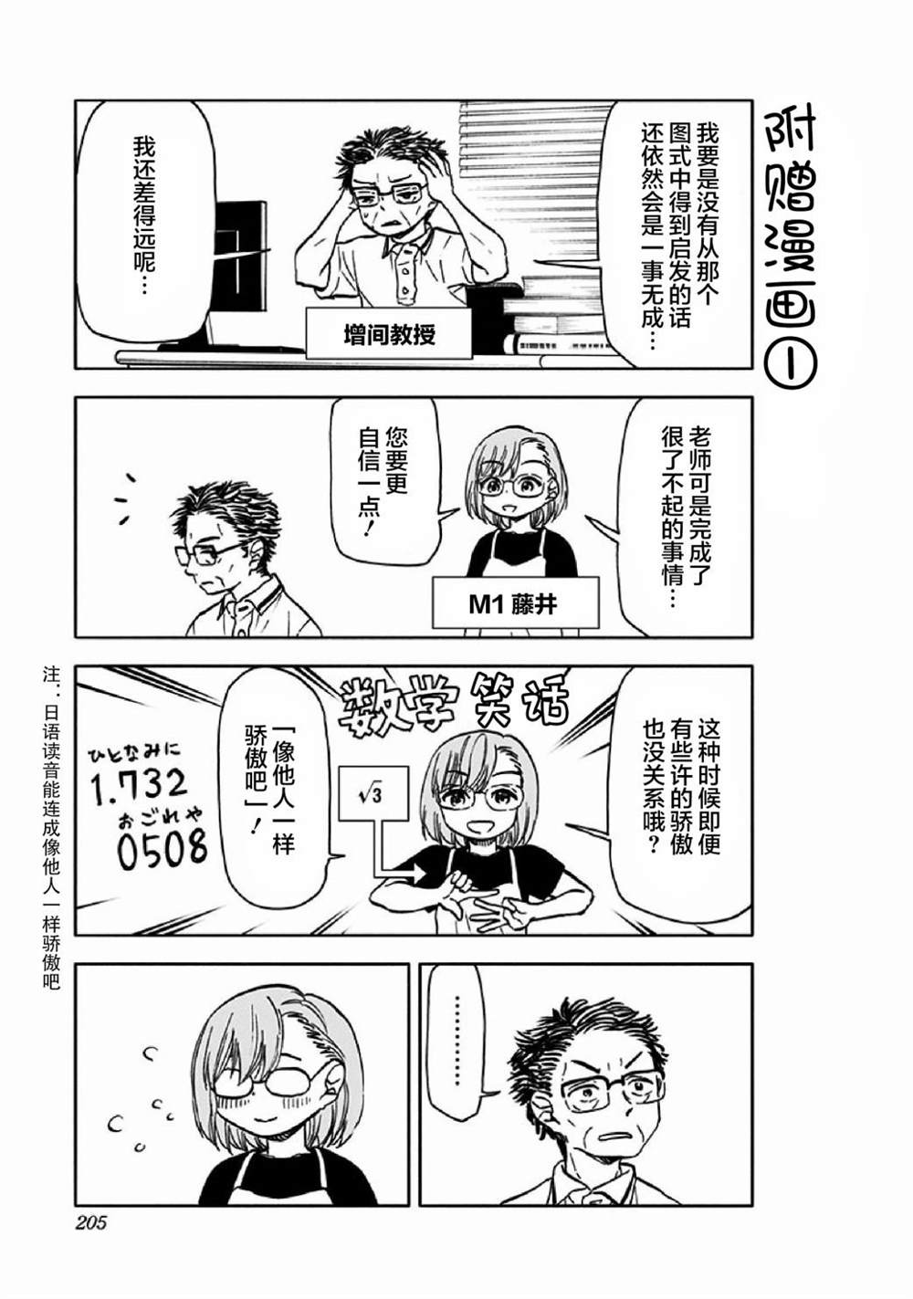 全都破坏掉! 单行本番外② 第12页