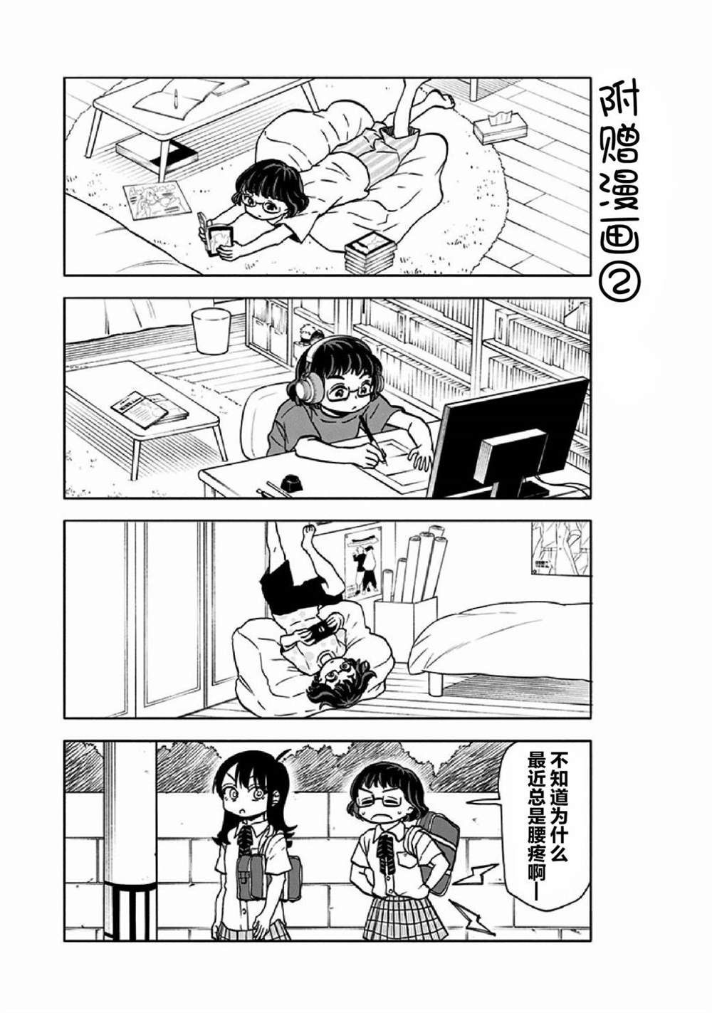 全都破坏掉! 单行本番外② 第13页