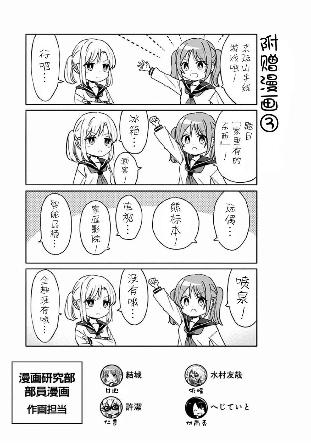 全都破坏掉! 单行本番外② 第14页