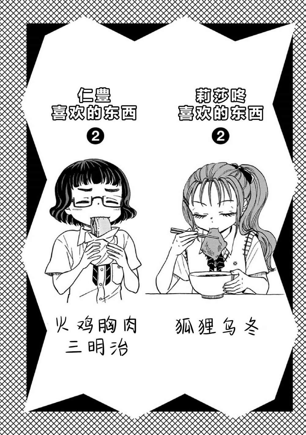 全都破坏掉! 单行本番外② 第4页