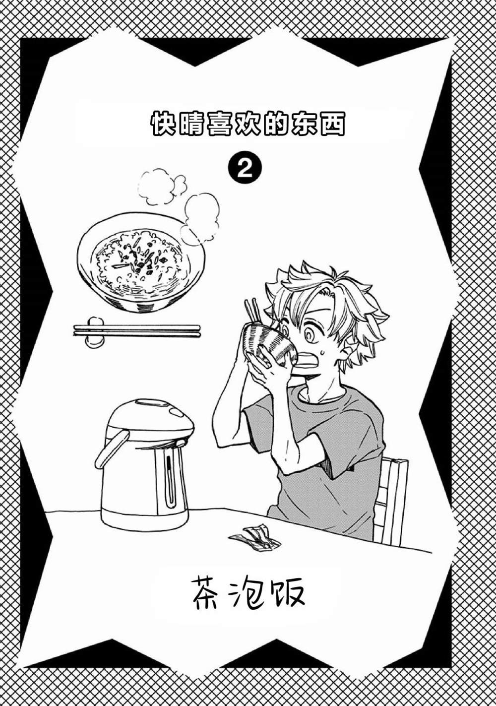 全都破坏掉! 单行本番外② 第5页