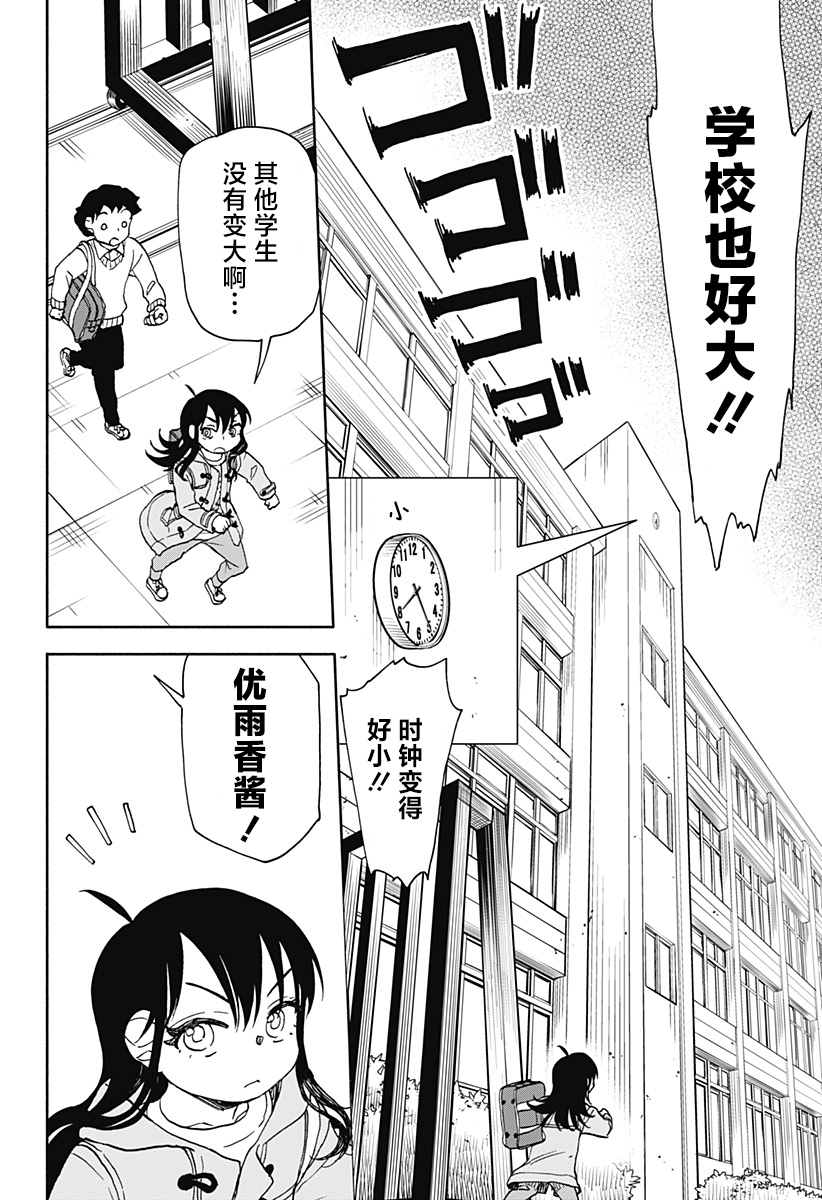 全都破坏掉! 第33话 第16页