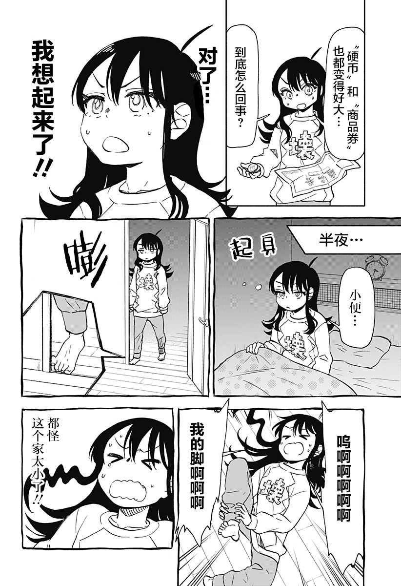 全都破坏掉! 第33话 第4页