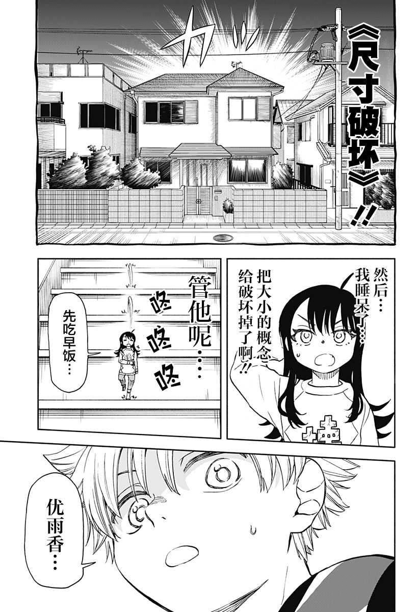全都破坏掉! 第33话 第5页
