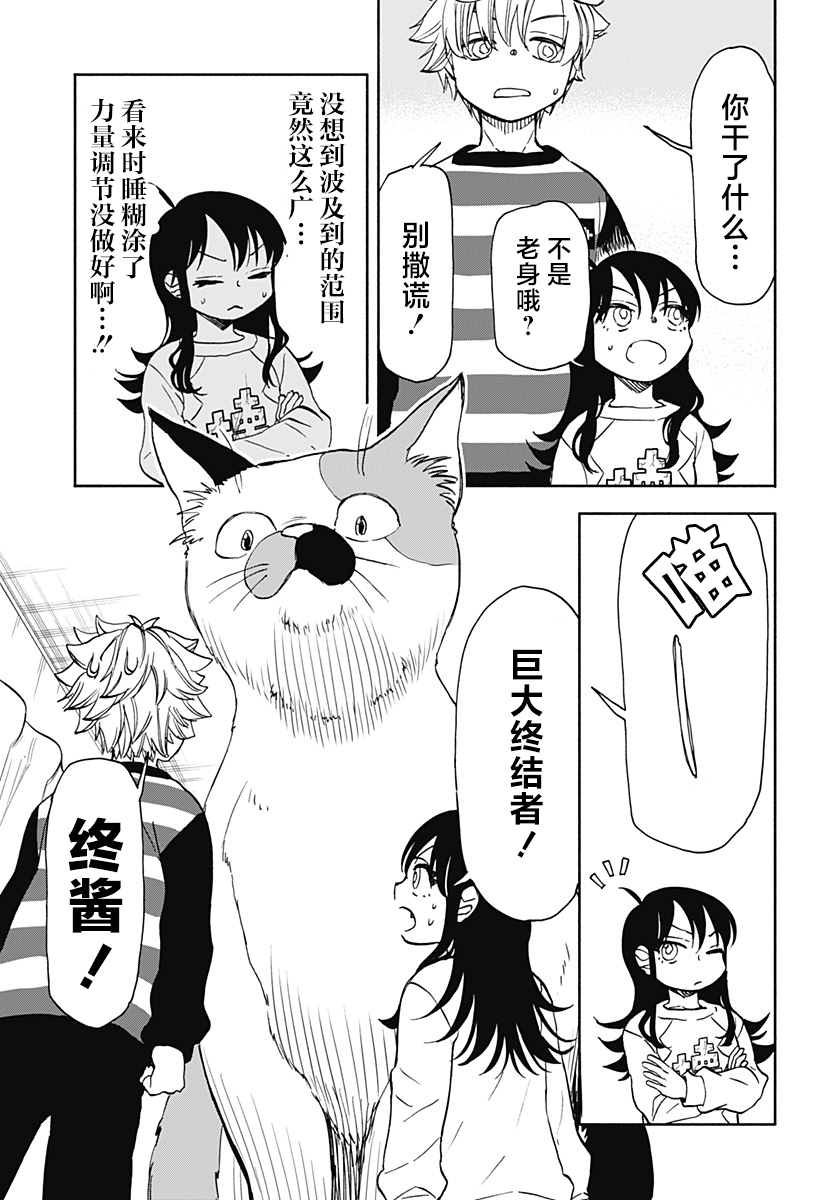 全都破坏掉! 第33话 第7页