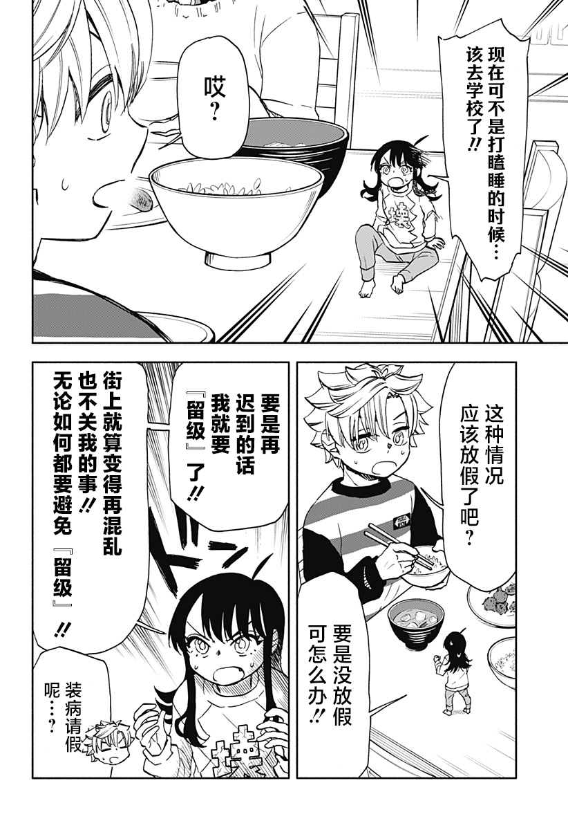 全都破坏掉! 第33话 第10页
