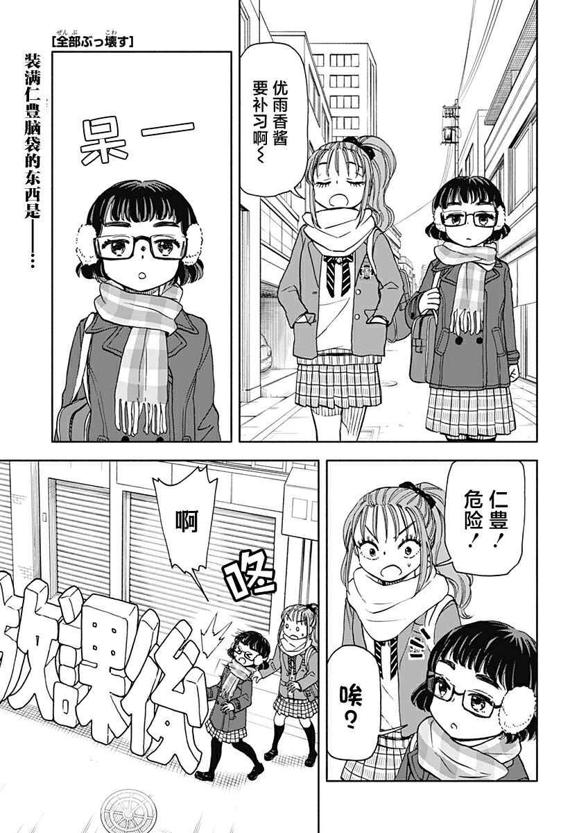 全都破坏掉! 第34话 第1页