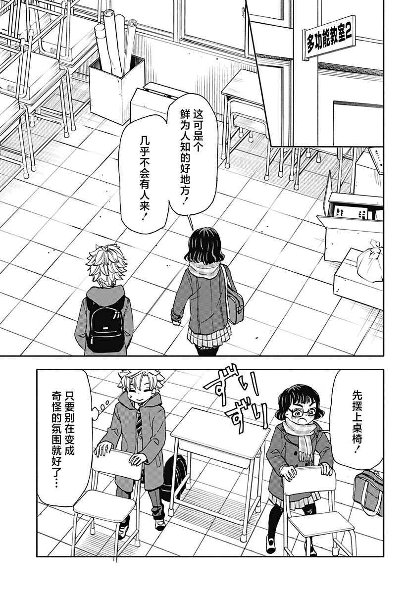 全都破坏掉! 第34话 第11页
