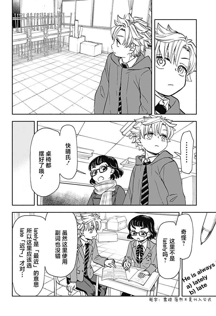 全都破坏掉! 第34话 第12页