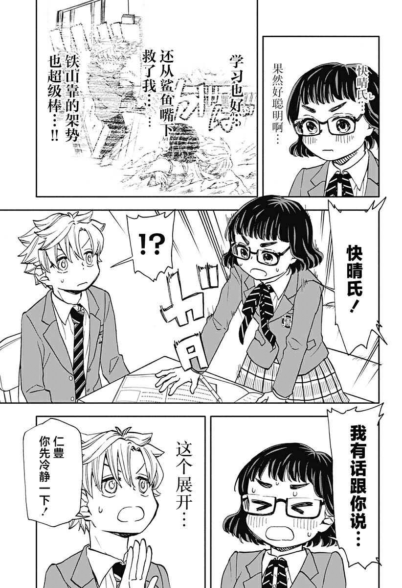 全都破坏掉! 第34话 第13页
