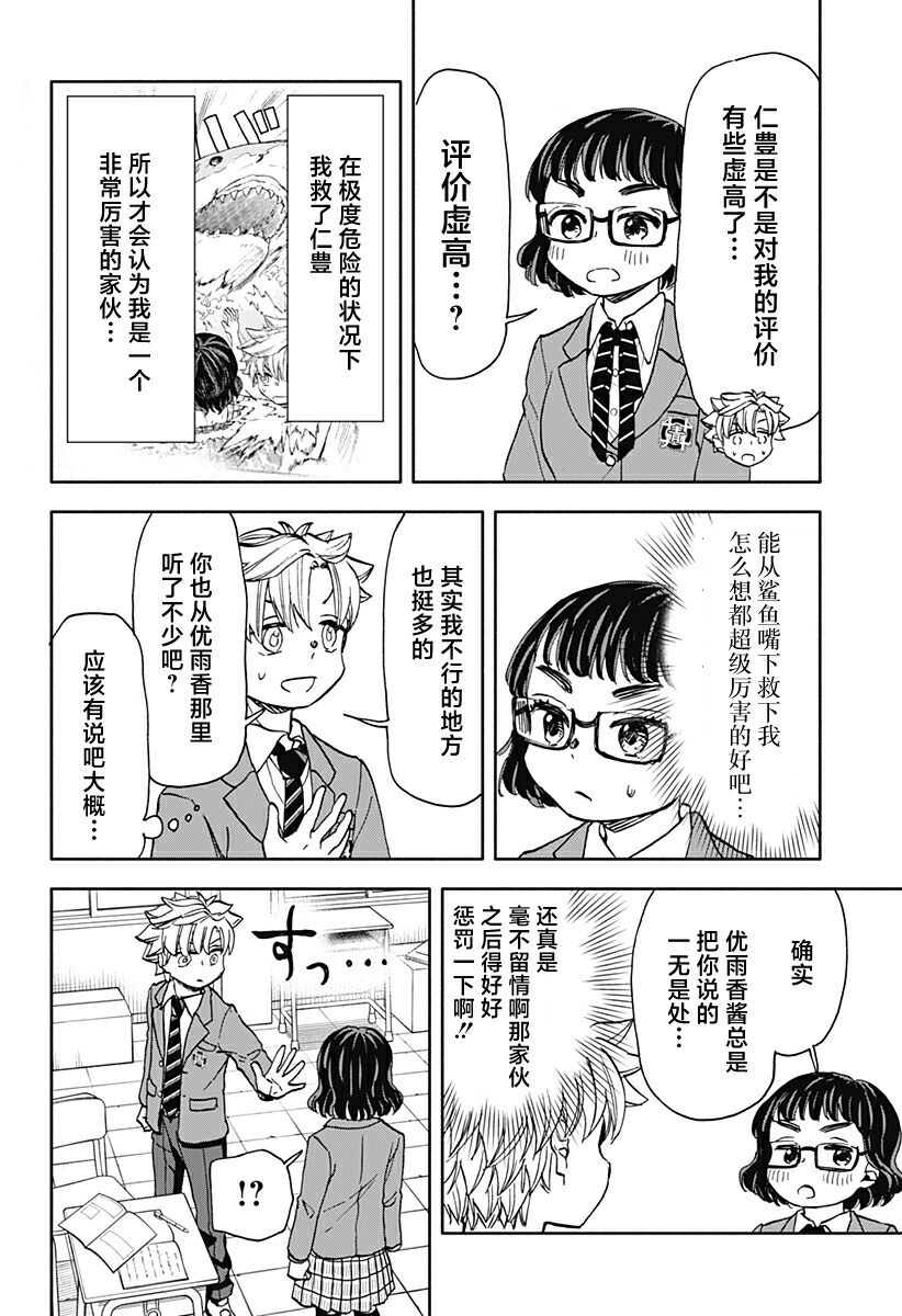 全都破坏掉! 第34话 第14页