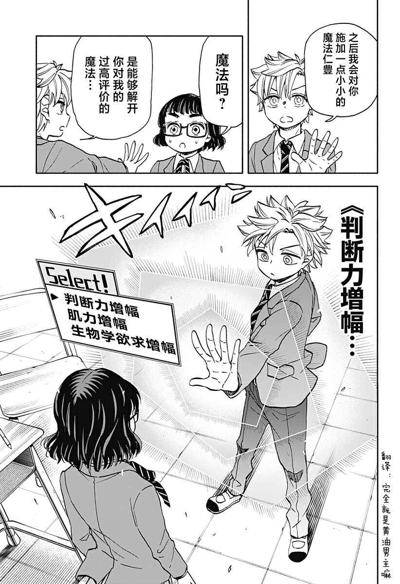 全都破坏掉! 第34话 第15页