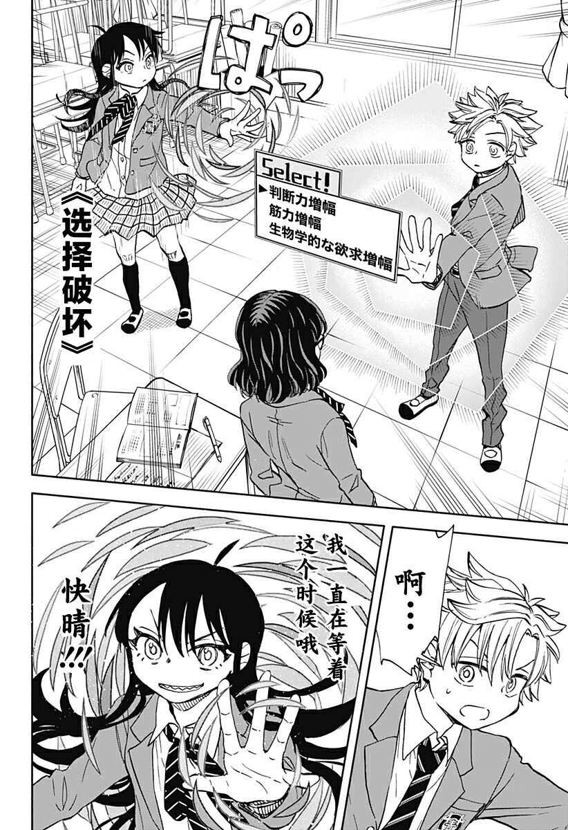 全都破坏掉! 第34话 第16页