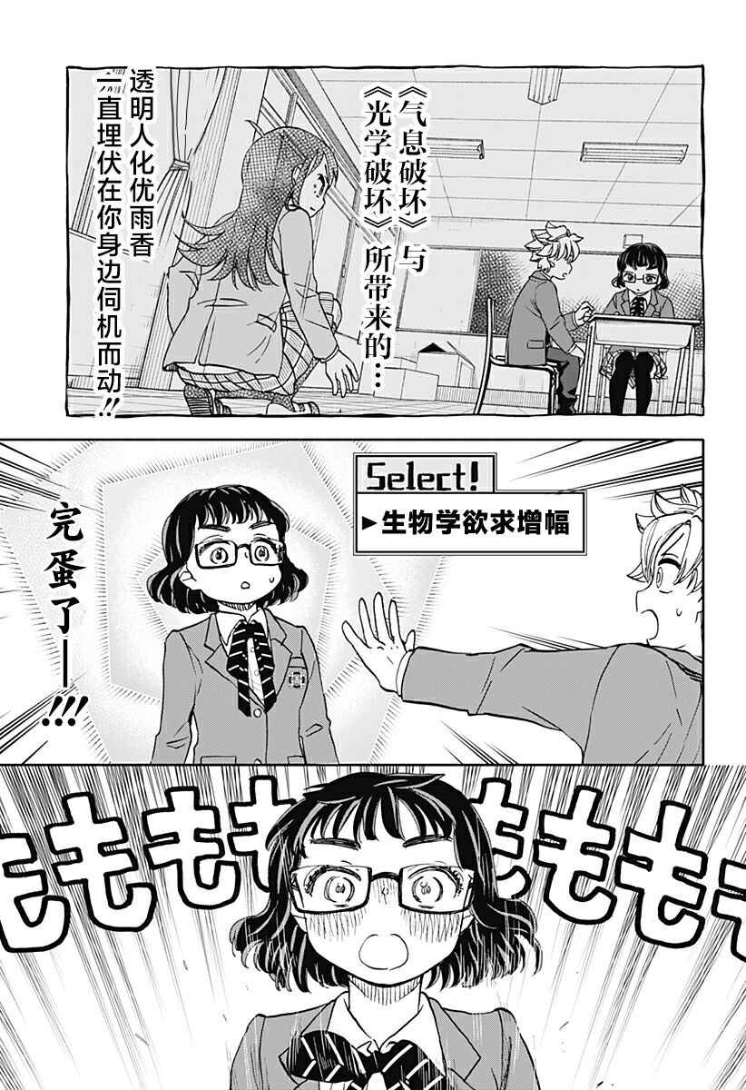 全都破坏掉! 第34话 第17页