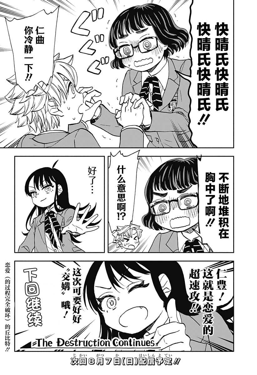 全都破坏掉! 第34话 第18页