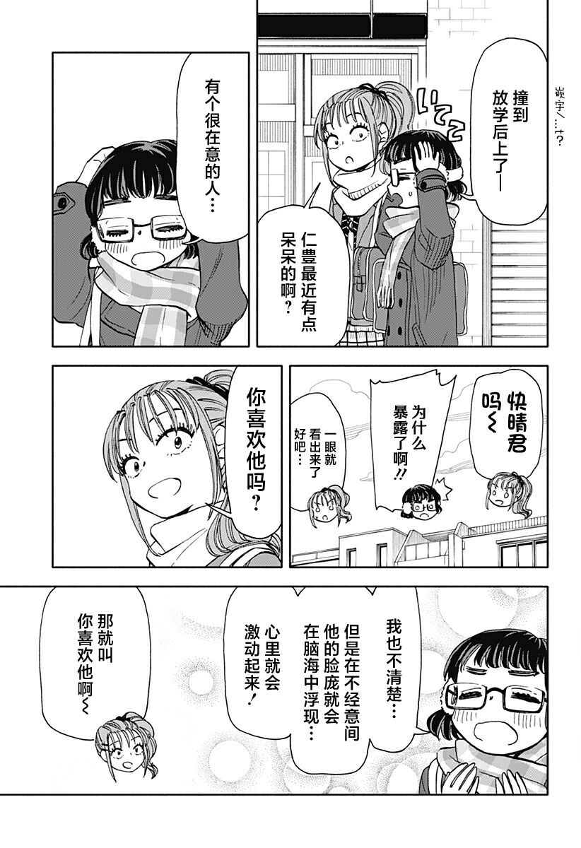 全都破坏掉! 第34话 第3页