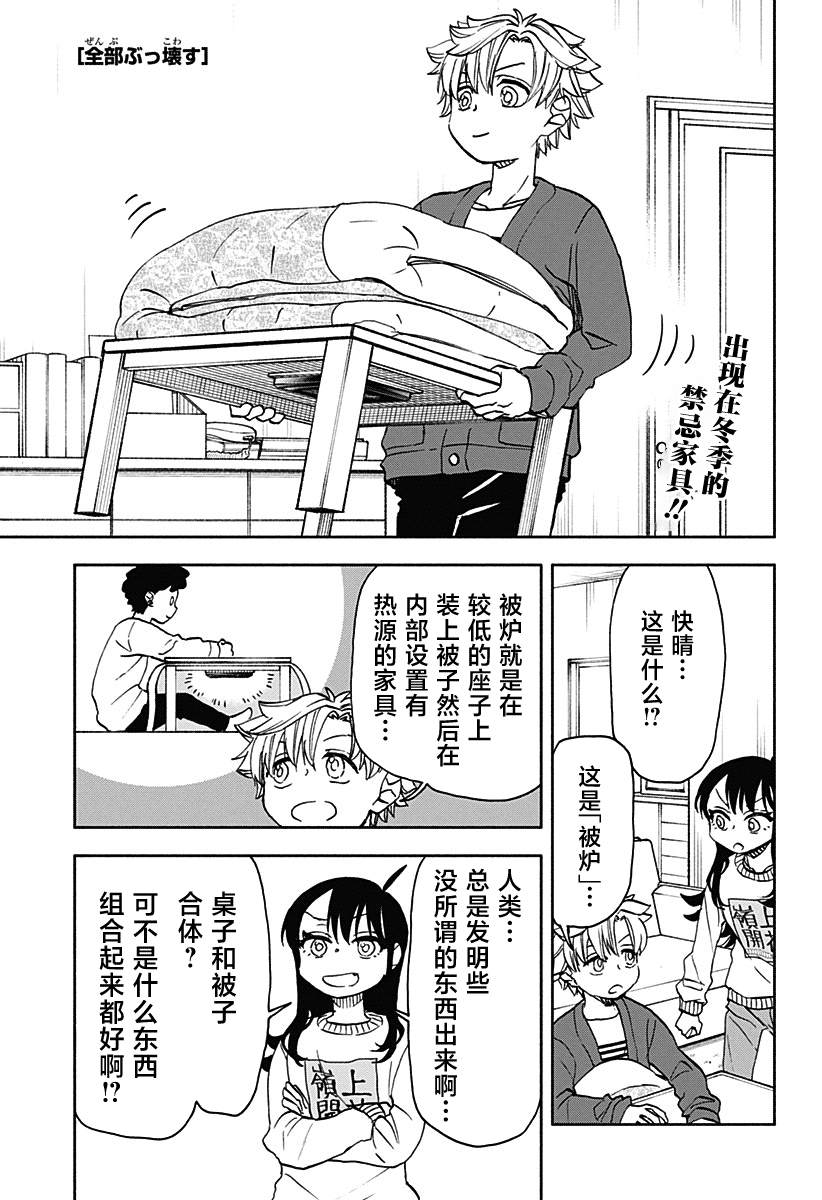 全都破坏掉! 第38话 第1页