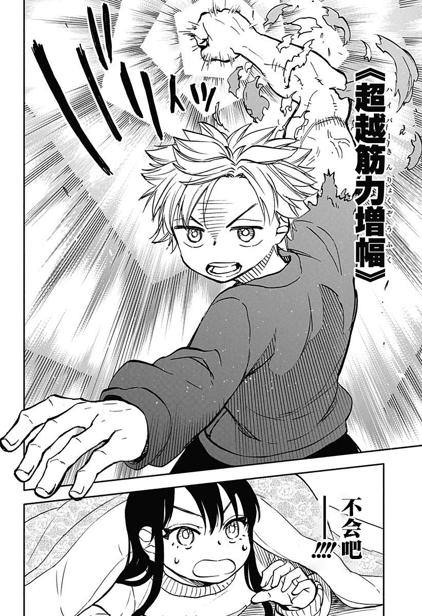 全都破坏掉! 第38话 第12页