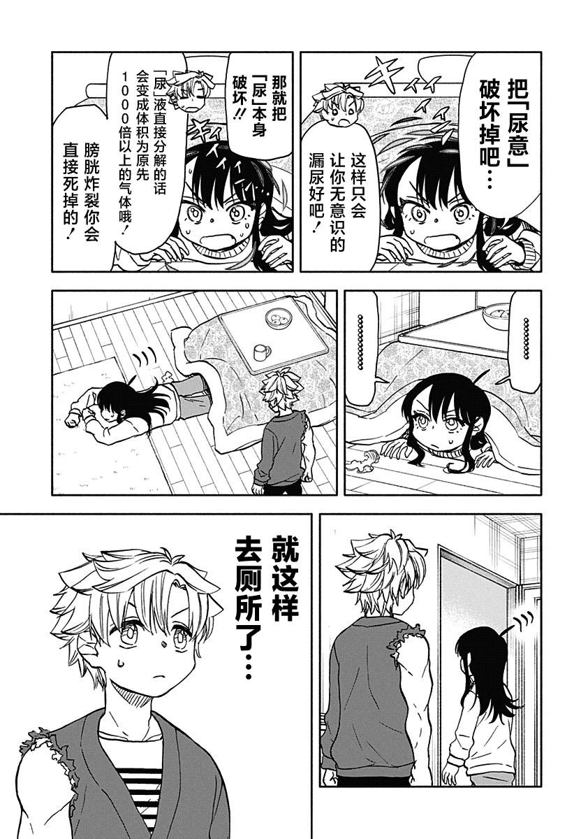 全都破坏掉! 第38话 第15页