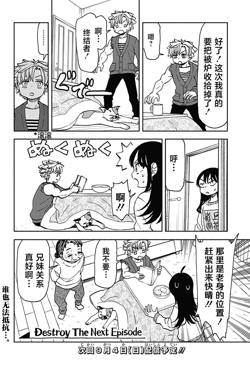 全都破坏掉! 第38话 第16页