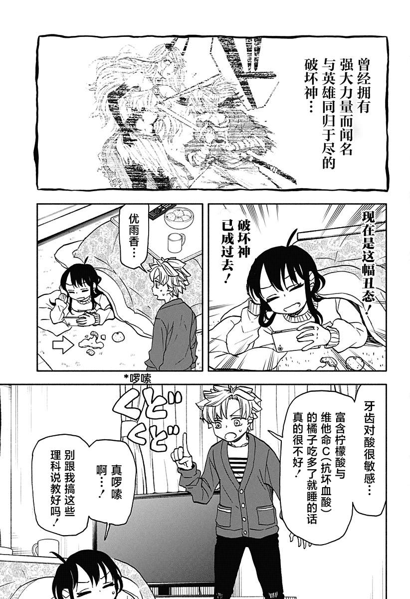 全都破坏掉! 第38话 第3页