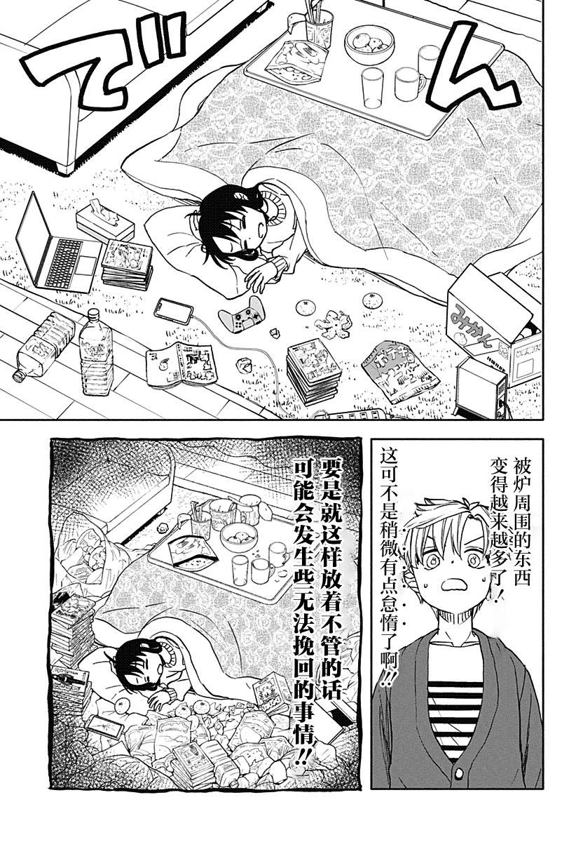 全都破坏掉! 第38话 第5页