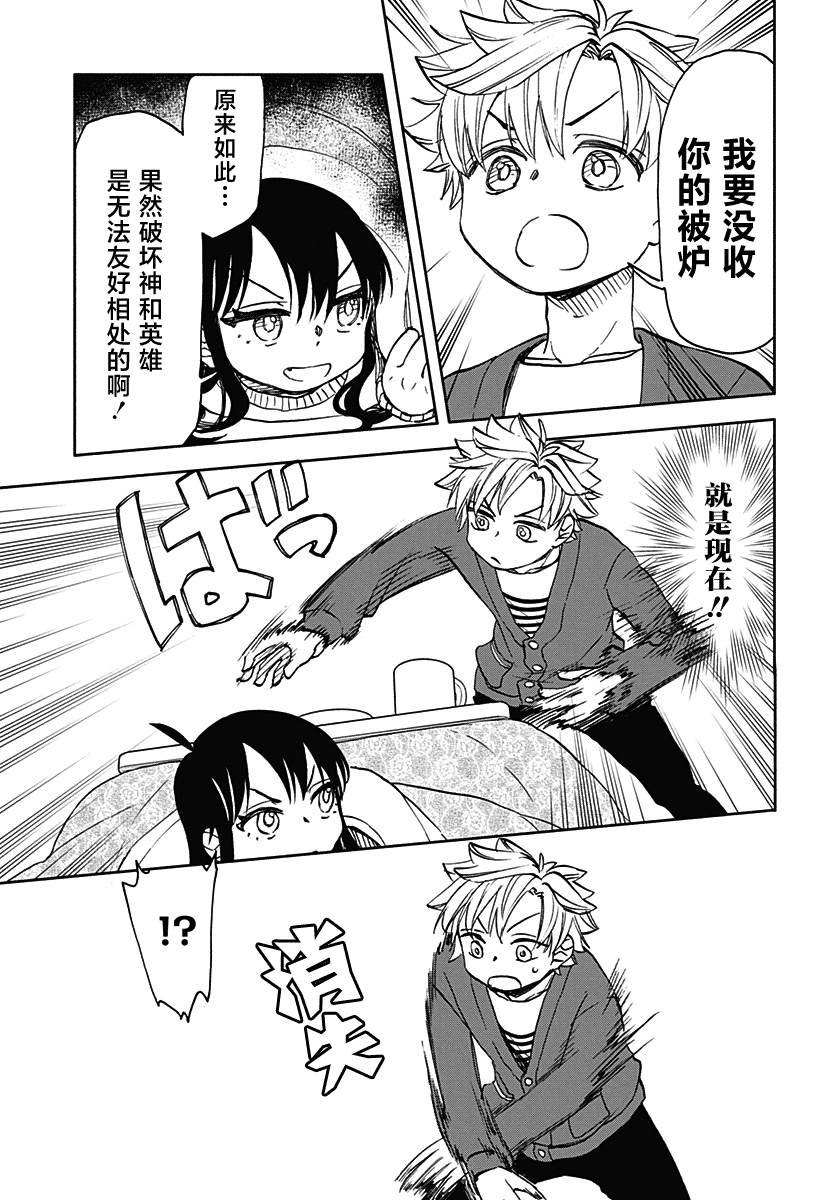 全都破坏掉! 第38话 第7页