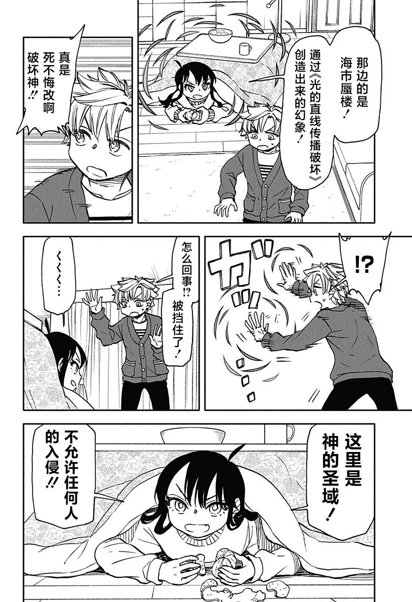 全都破坏掉! 第38话 第8页