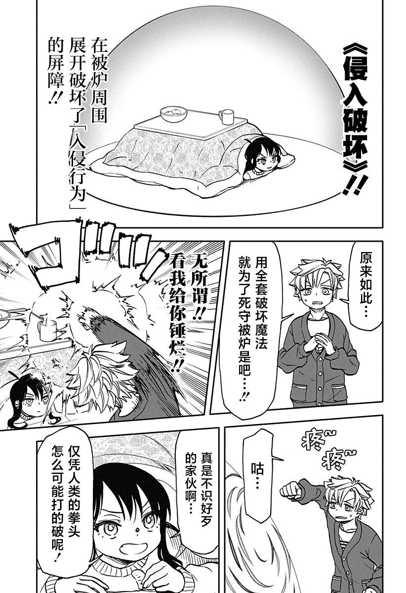 全都破坏掉! 第38话 第9页