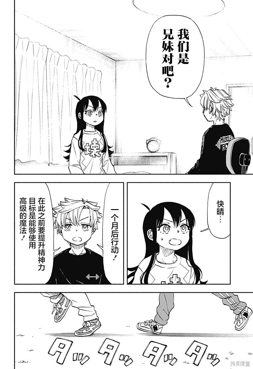 全都破坏掉! 第51话 第11页