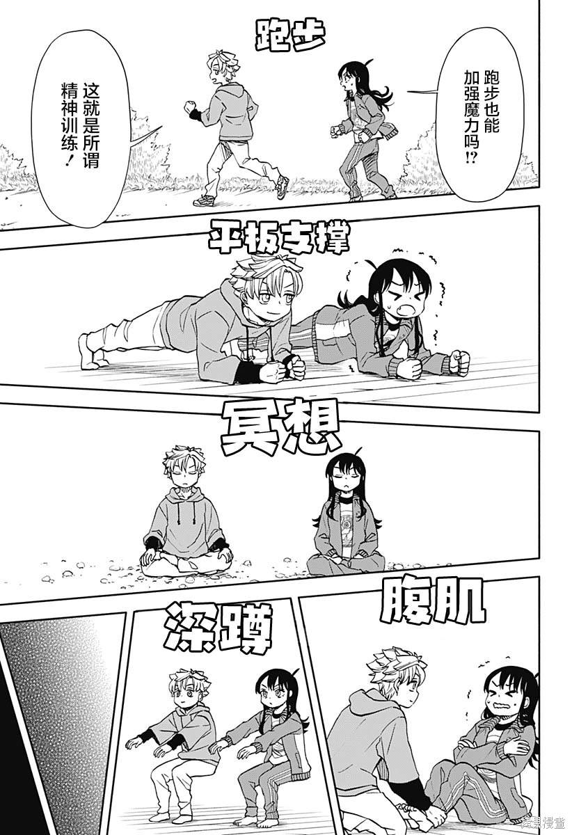 全都破坏掉! 第51话 第12页