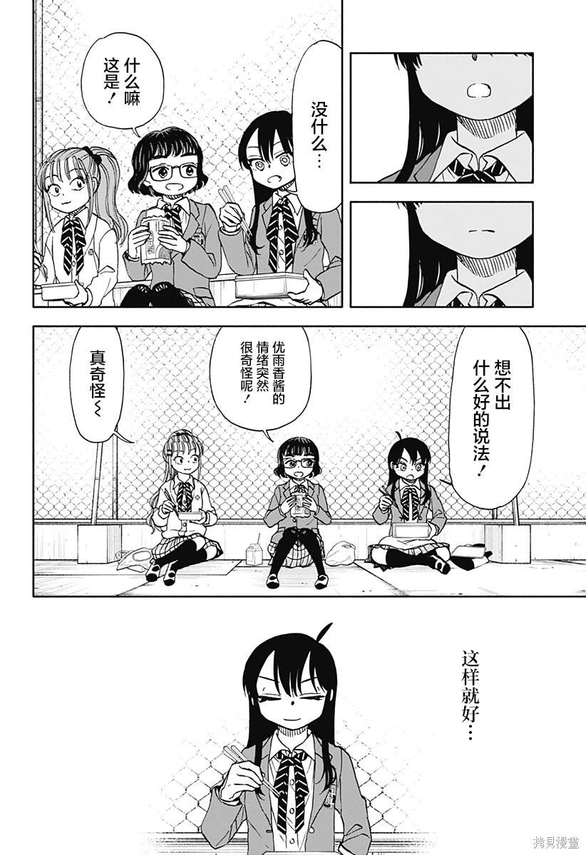 全都破坏掉! 第51话 第15页