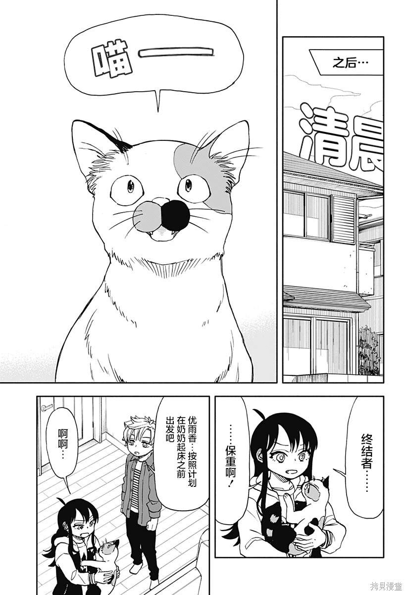 全都破坏掉! 第51话 第16页
