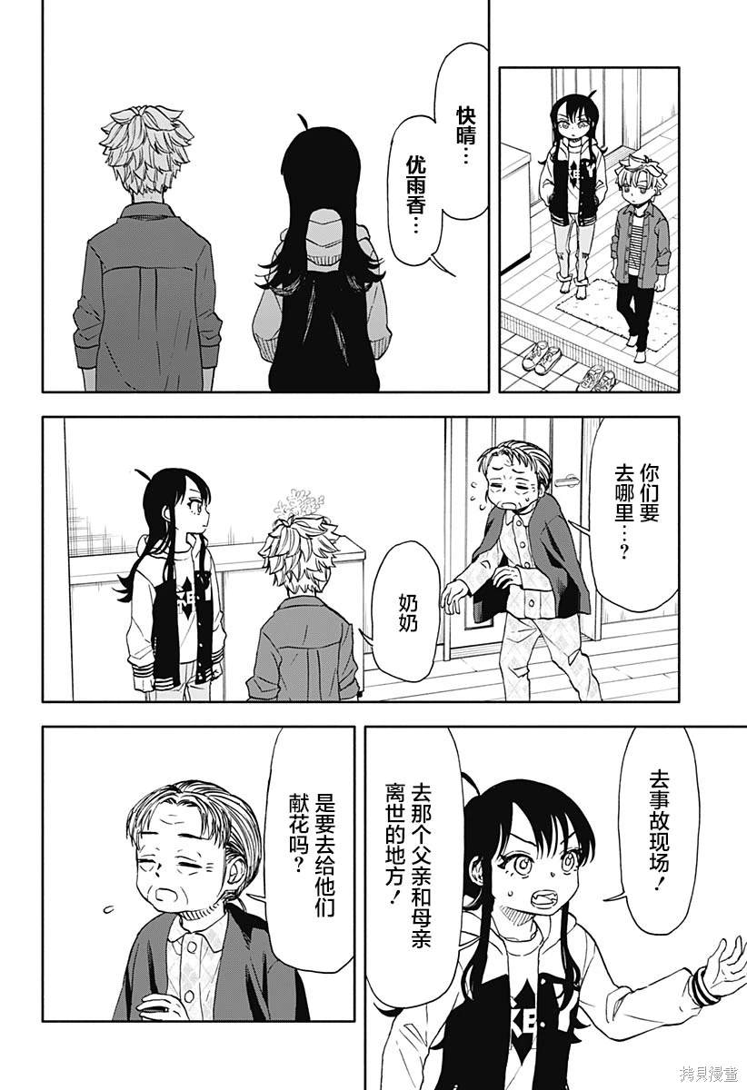 全都破坏掉! 第51话 第17页