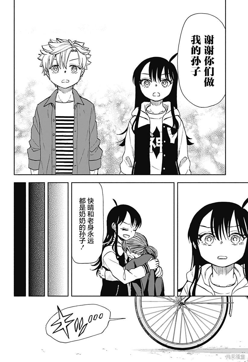 全都破坏掉! 第51话 第19页
