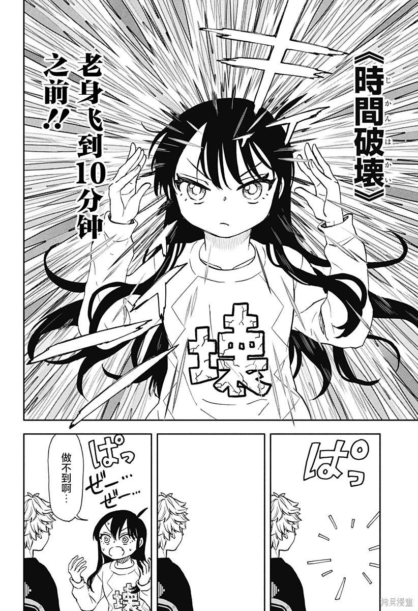 全都破坏掉! 第51话 第3页