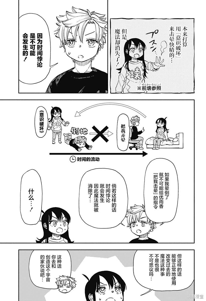 全都破坏掉! 第51话 第4页