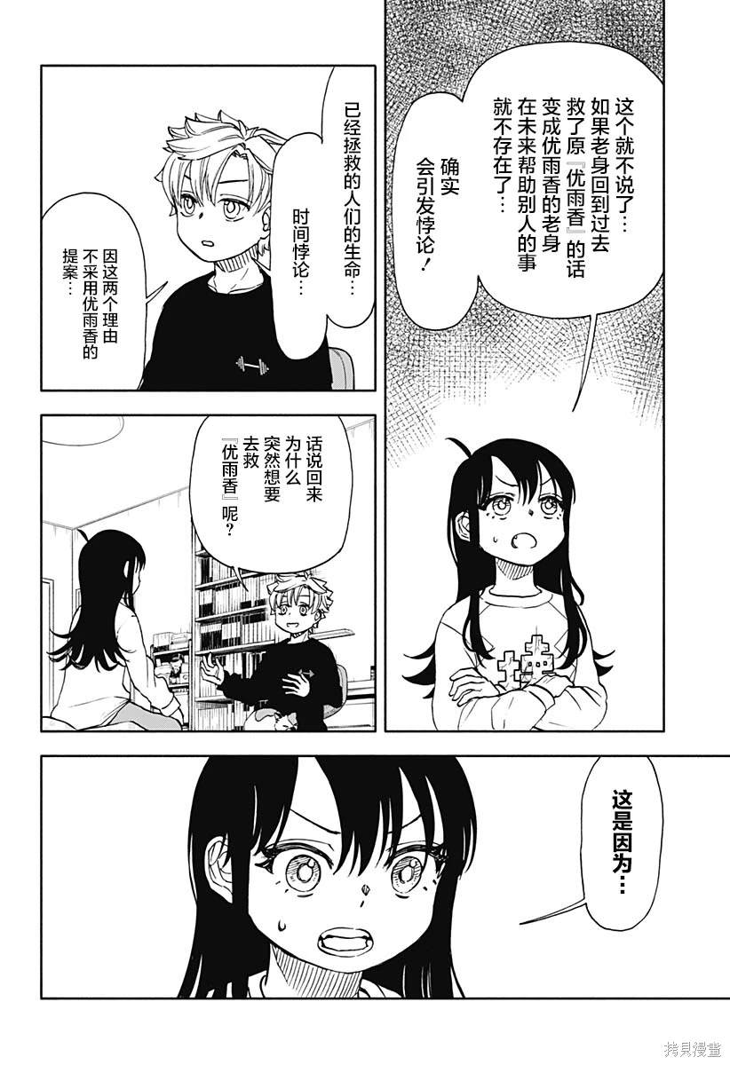 全都破坏掉! 第51话 第5页