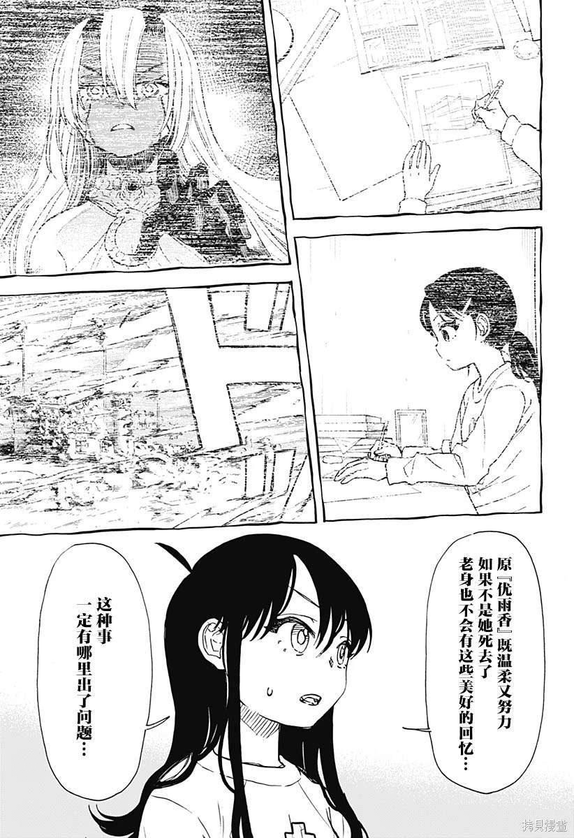 全都破坏掉! 第51话 第6页