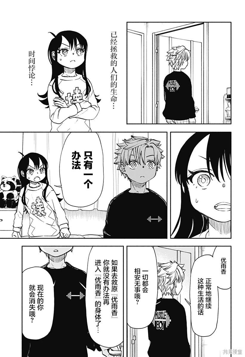 全都破坏掉! 第51话 第8页