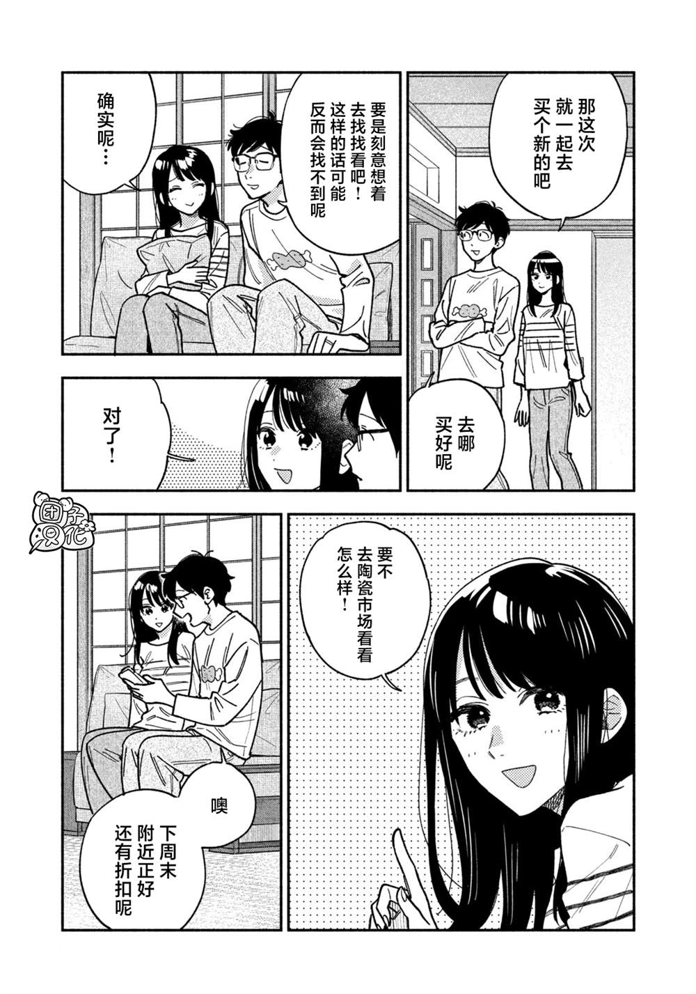爱情是烤肉的滋味！ 第146话 第2页