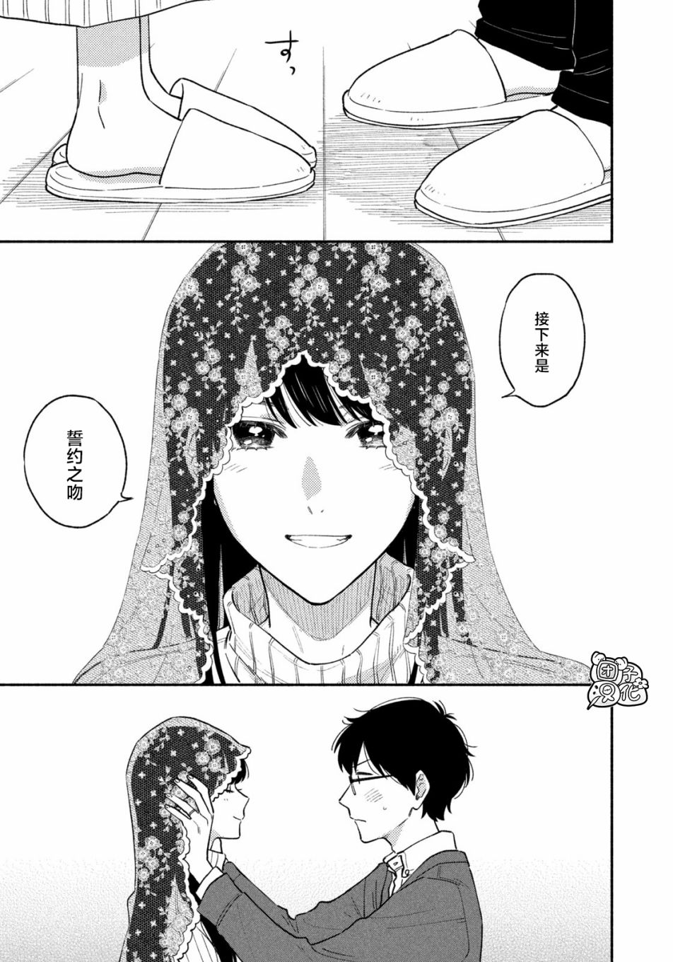 爱情是烤肉的滋味！ 第49话 第13页