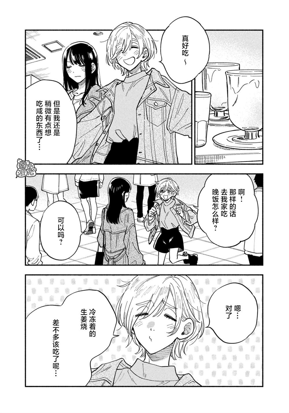 爱情是烤肉的滋味！ 第77话 第5页