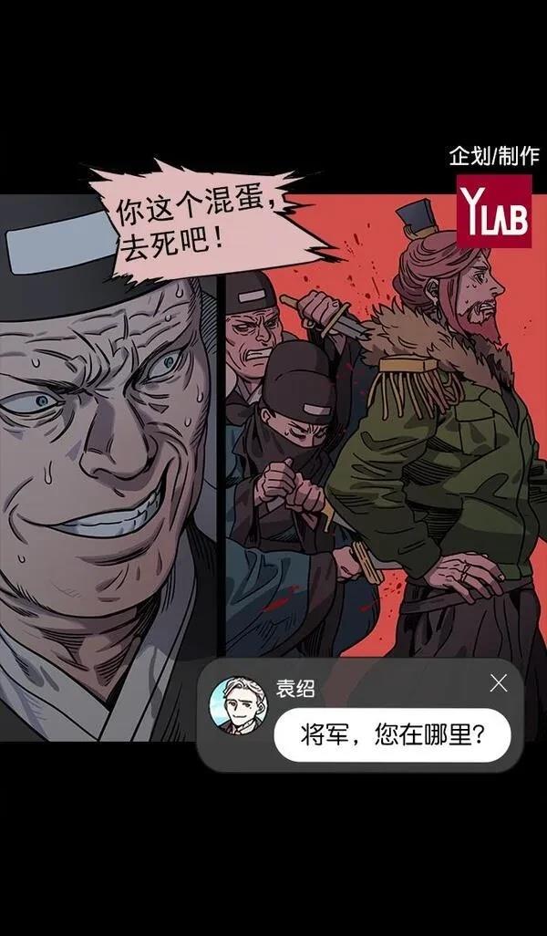 摩登三国 第53话 第2页