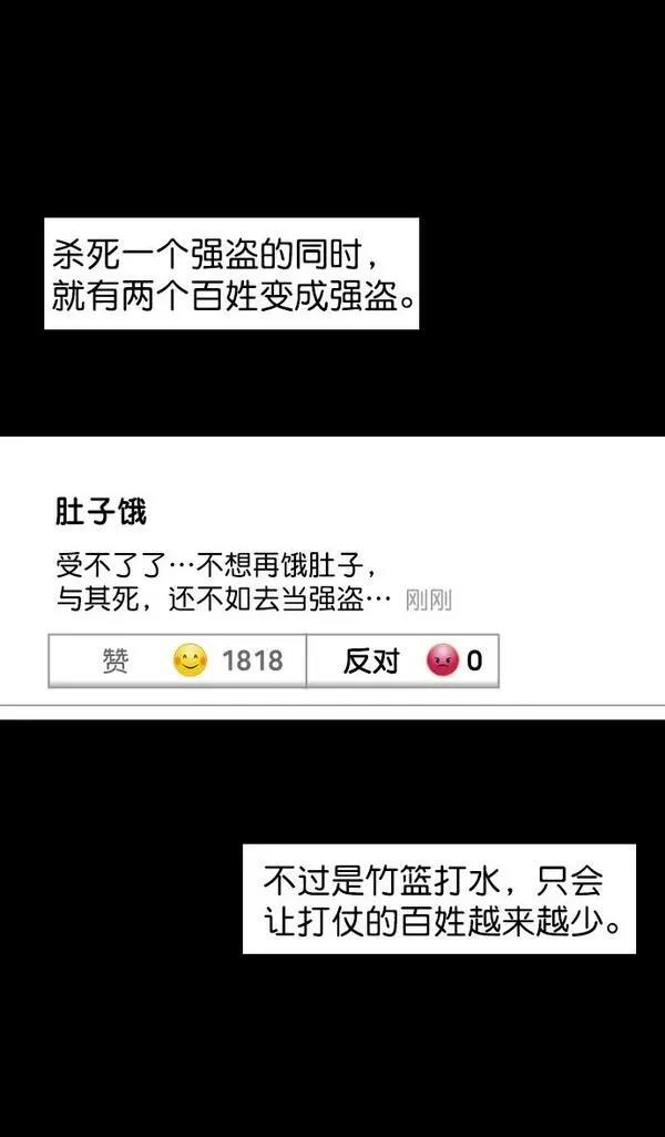 摩登三国 第83话 第16页